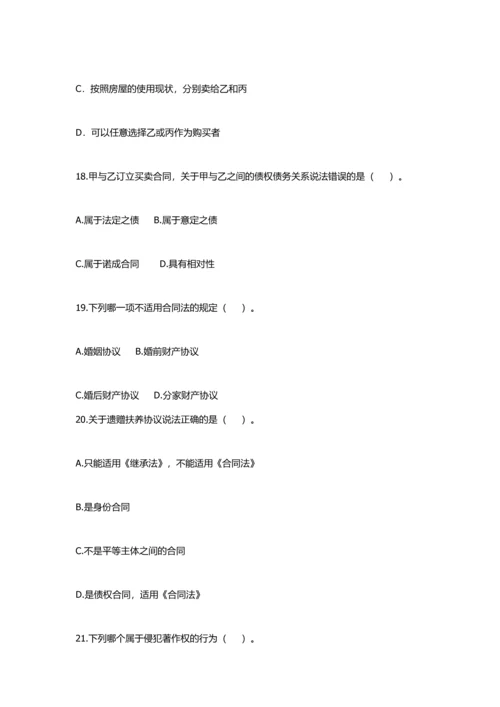 2013内蒙古事业单位公共基础知识全真模拟卷二与参考答案及解析.docx