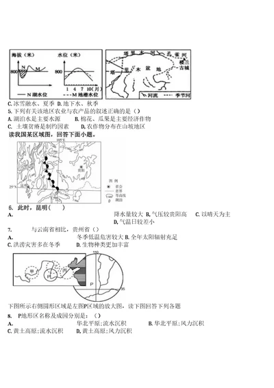 地理测考试试题附答案