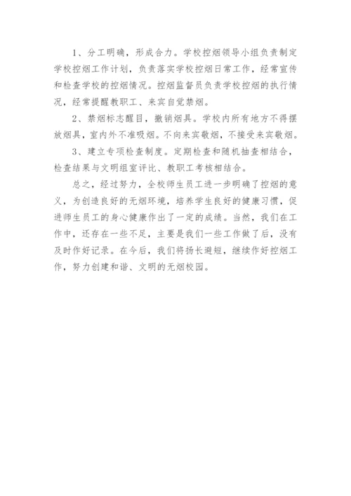 班级世界无烟日总结.docx