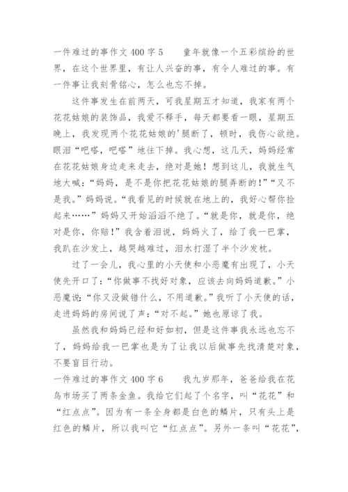 一件难过的事作文400字.docx