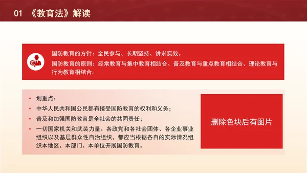 2024中华人民共和国国防教育法全文解读学习PPT课件