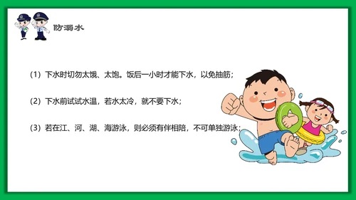 中小学生安全教育日PPT模板