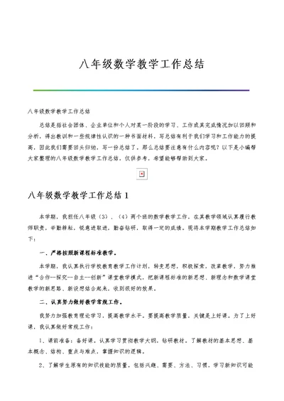 八年级数学教学工作总结