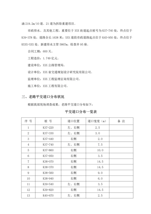 半幅综合施工交通组织安全专项专题方案.docx