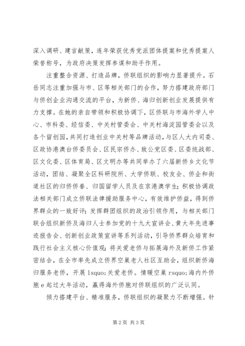 学习先进个人石岳的先进事迹心得感悟.docx