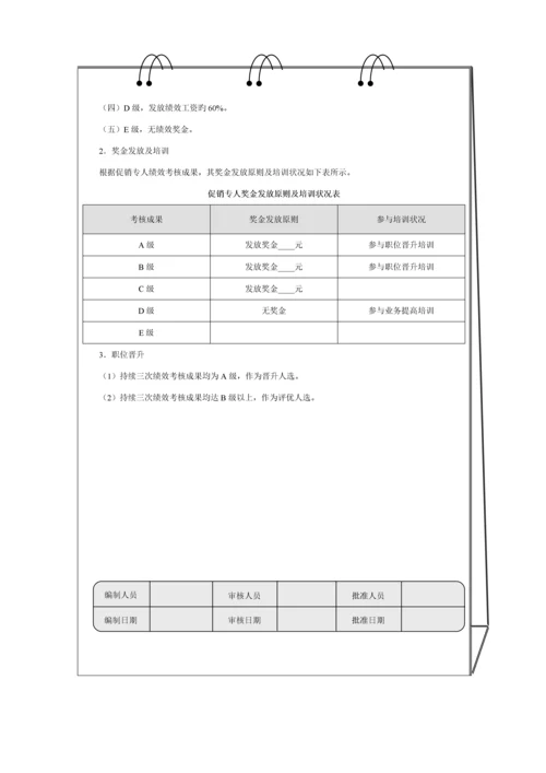 促销部量化考核全案.docx