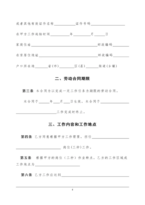 以完成一定工作任务为期限的劳动合同范本.docx