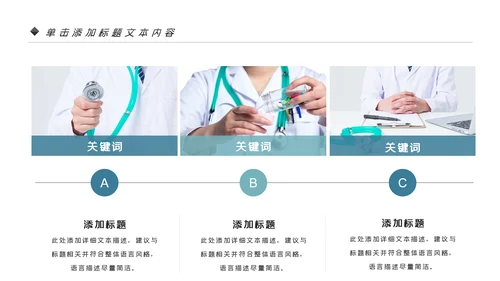 医生医疗医学类通用医院宣传汇报PPT模板