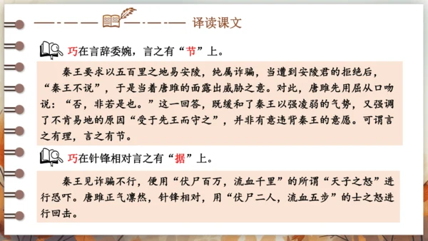 10 唐雎不辱使命 课件 (共39张PPT)2024-2025学年语文部编版九年级下册