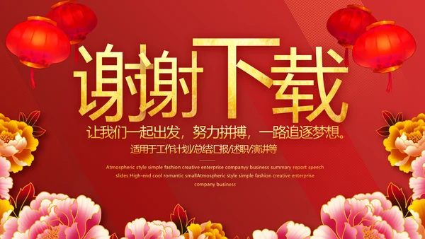 红色喜庆毕业典礼通用动态PPT模板
