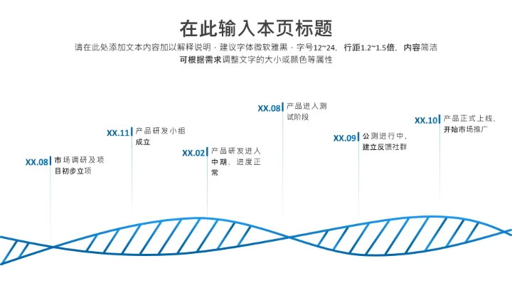 项目进展-蓝色简约风6项时间轴