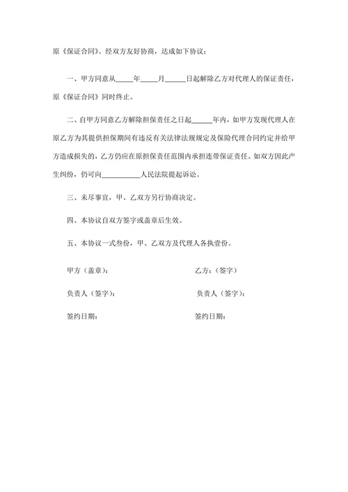 解除担保协议