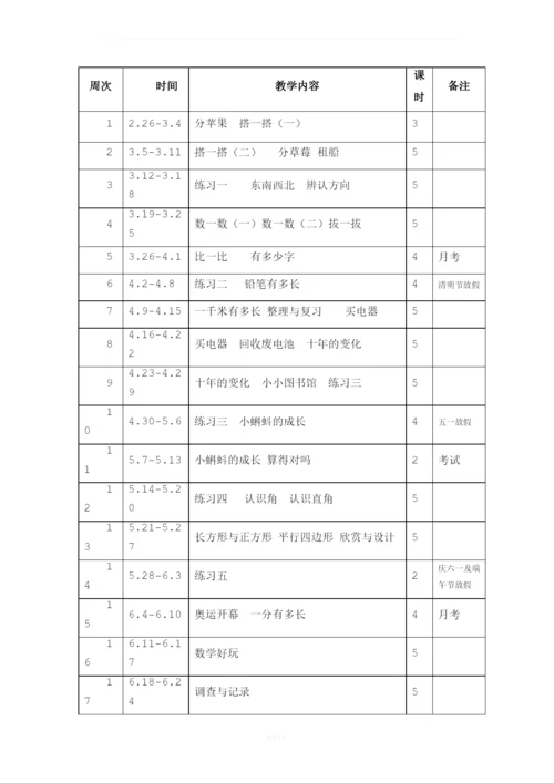 北师大版二年级数学下册全册教案.docx