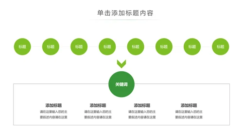 绿色慈善爱心助学公益关爱儿童成长PPT模板