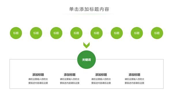 绿色慈善爱心助学公益关爱儿童成长PPT模板