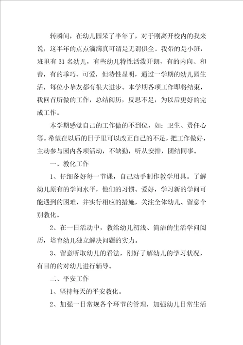 幼儿园小班教师个人工作总结优秀9篇