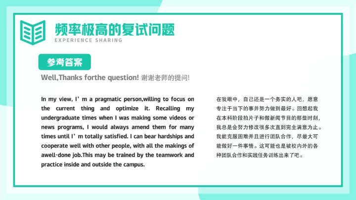 考研复试自我介绍经验分享PPT