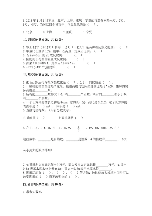 小学六年级下册数学期末测试卷附答案【模拟题】