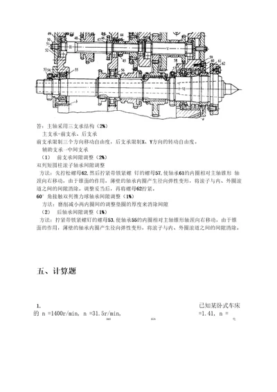 机械制造装备设计题库1