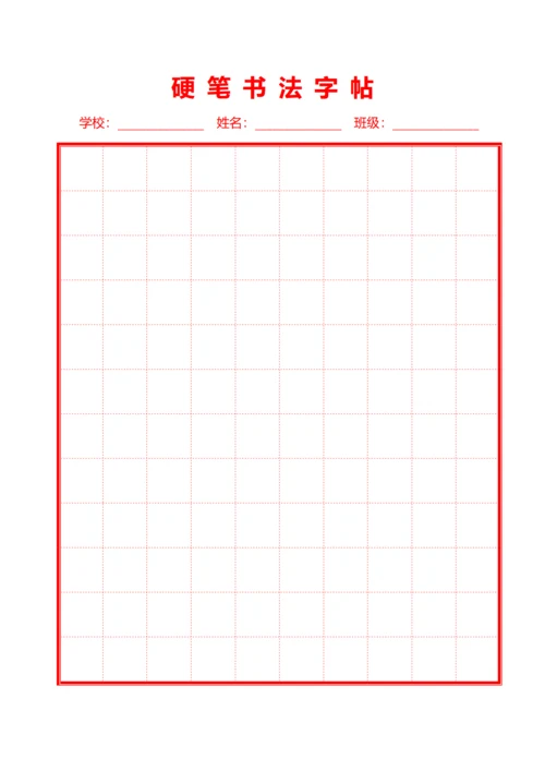 红色硬笔书法字帖口字格稿纸