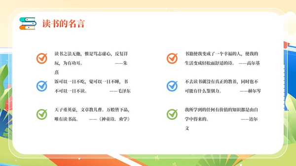 《世界读书日》全民阅读通用PPT模板