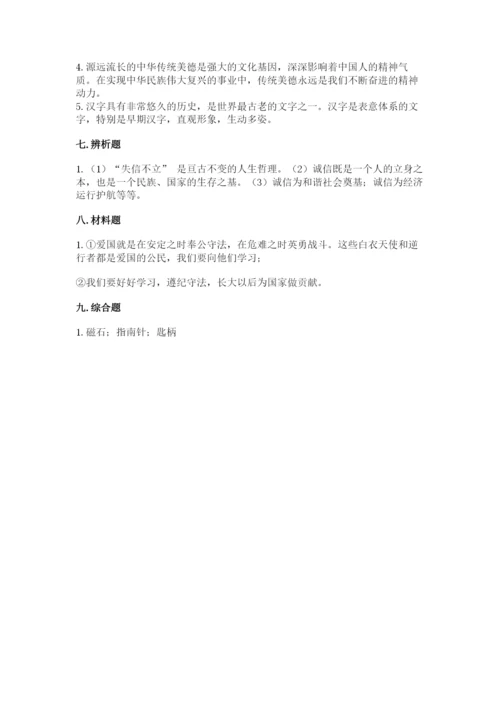 五年级上册道德与法治第四单元骄人祖先 灿烂文化测试卷含答案【新】.docx