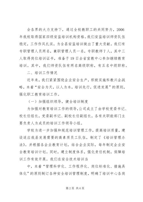 国家三级非煤安全培训机构申请报告.docx