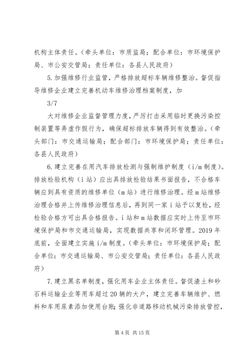 毕节柴油货车污染治理攻坚行动计划.docx