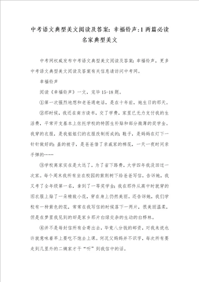 中考语文经典美文阅读及答案：幸福铃声1两篇必读名家经典美文