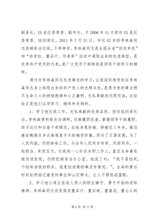 学习李林森同志心得体会精编.docx