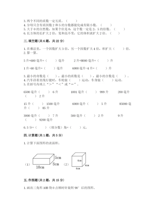 人教版数学五年级下册期末测试卷精品（必刷）.docx