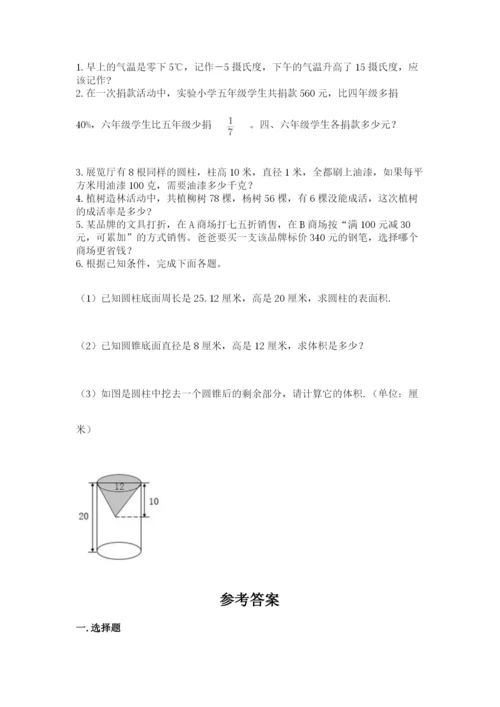 北师大版小学六年级下册数学期末综合素养测试卷含答案（基础题）.docx