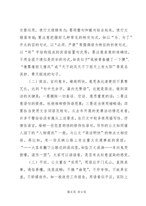 公文处理的方法 (2).docx