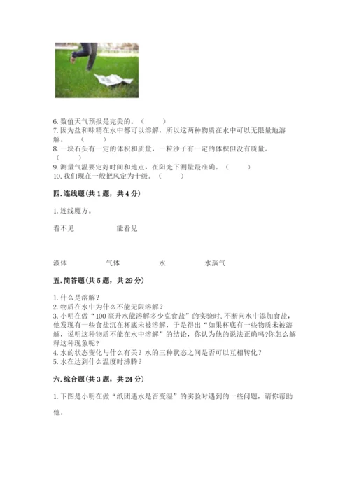 教科版三年级上册科学期末测试卷【典型题】.docx