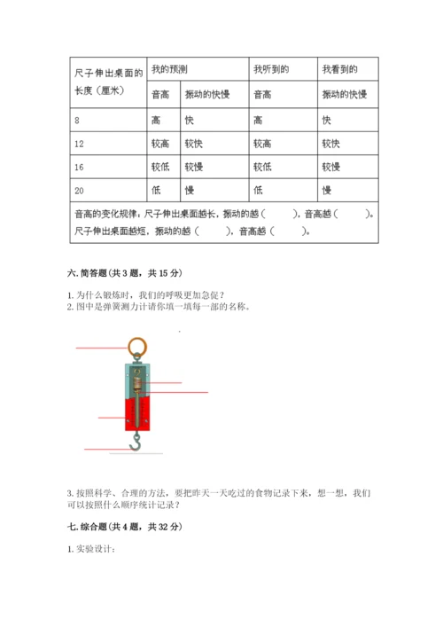 教科版四年级上册科学期末测试卷含完整答案（有一套）.docx