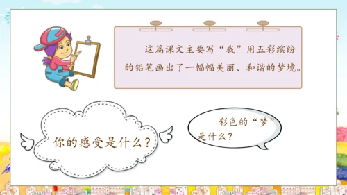 【核心素养】部编版语文二年级下册-8. 彩色的梦 第1课时（课件）