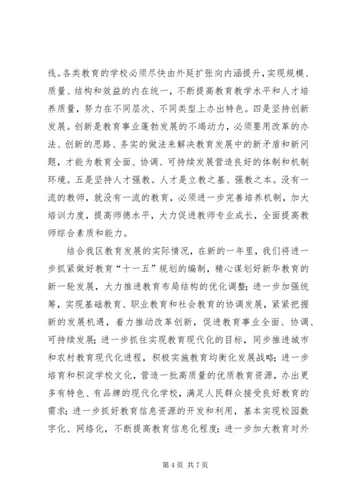 县教育局长在县中学教育再上新台阶作会议上的讲话[样例5] (2).docx