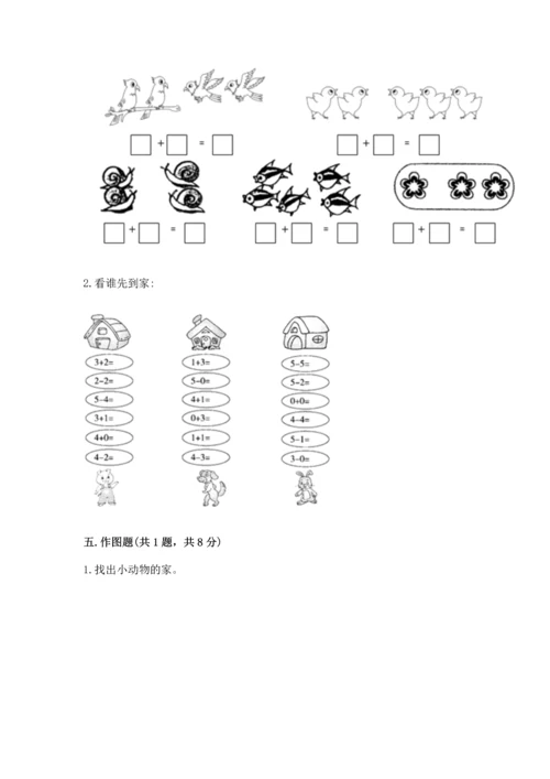 人教版一年级上册数学期中测试卷【各地真题】.docx