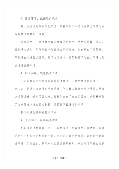 2022考研英语面试万能及常见问题.docx