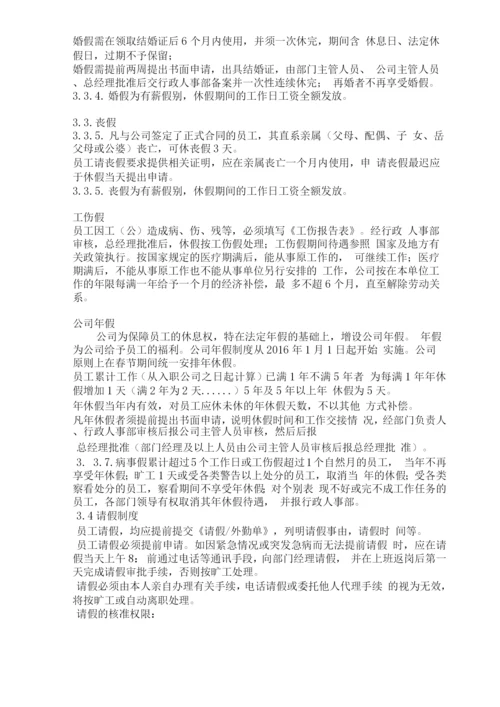 大雅公司考勤管理制度.docx