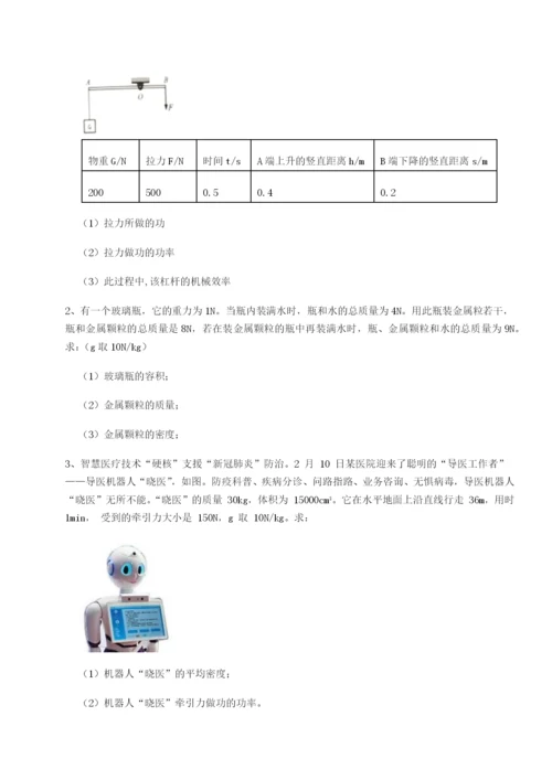 小卷练透湖南长沙市实验中学物理八年级下册期末考试专题测试练习题（含答案详解）.docx