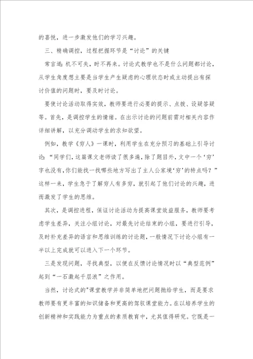 基于学科核心素养教学设计优秀7篇