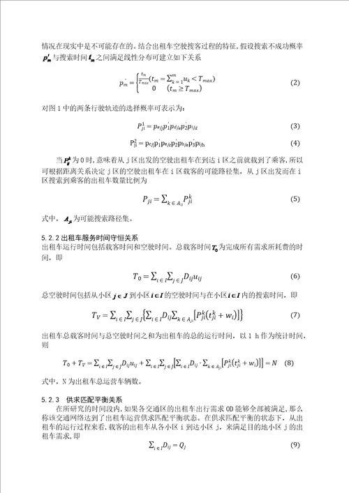 数学建模互联网时代的出租车资源配置