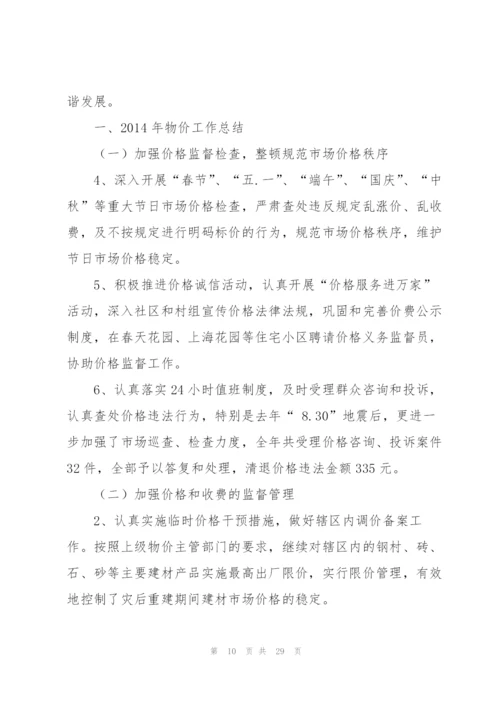 物价会计工作总结(多篇).docx