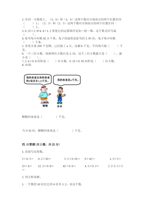 人教版五年级上册数学期末考试试卷1套.docx