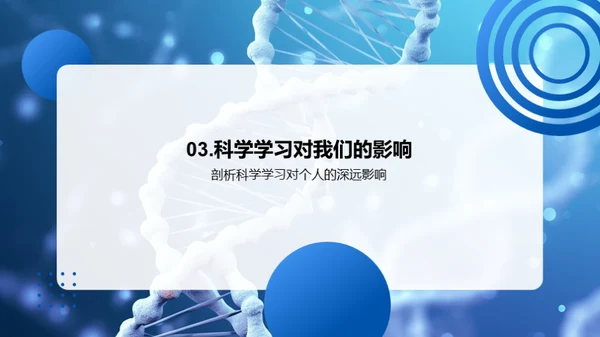 科学学习的掌握