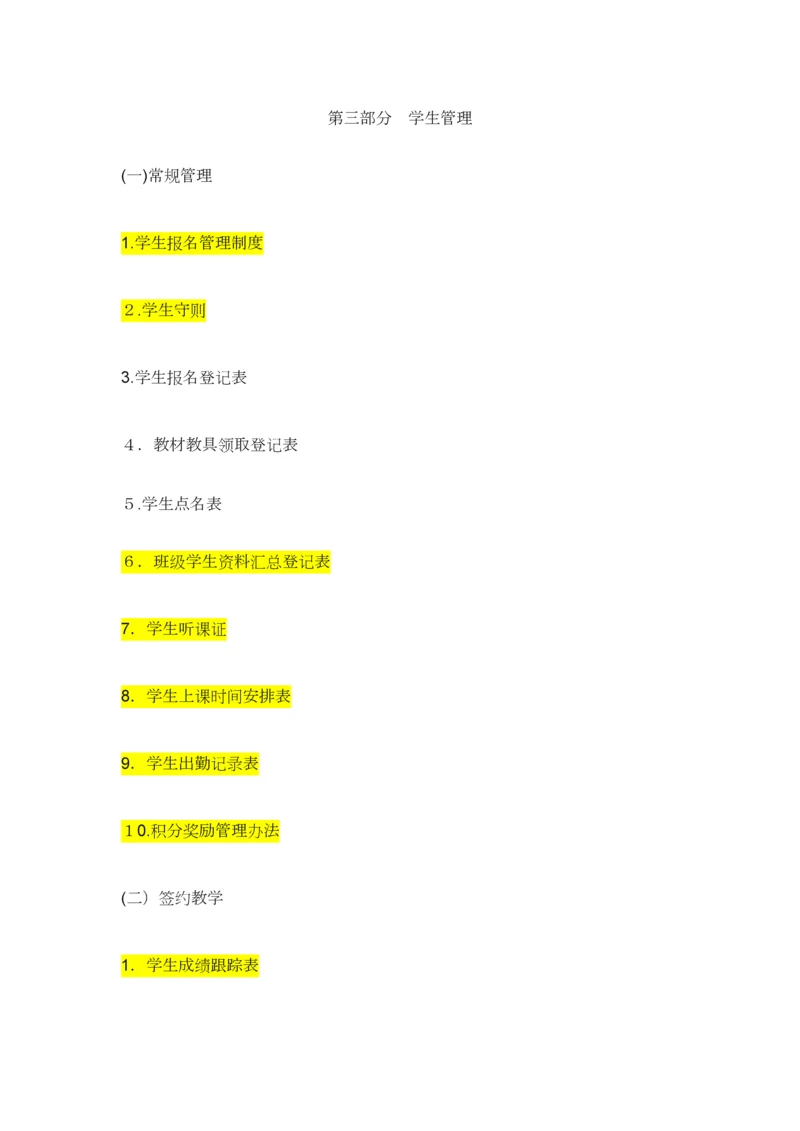 培训机构管理制度.docx