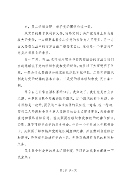 党课学习党员的权利和义务思想汇报.docx