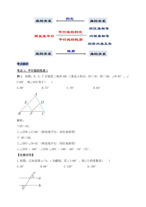【2024春人教七下数学精品教案】5_3_1 平行线的性质