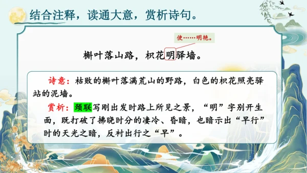 统编版语文九年级上册第三单元课外古诗词诵读《月夜忆舍弟》《商山早行》课件(共32张PPT)